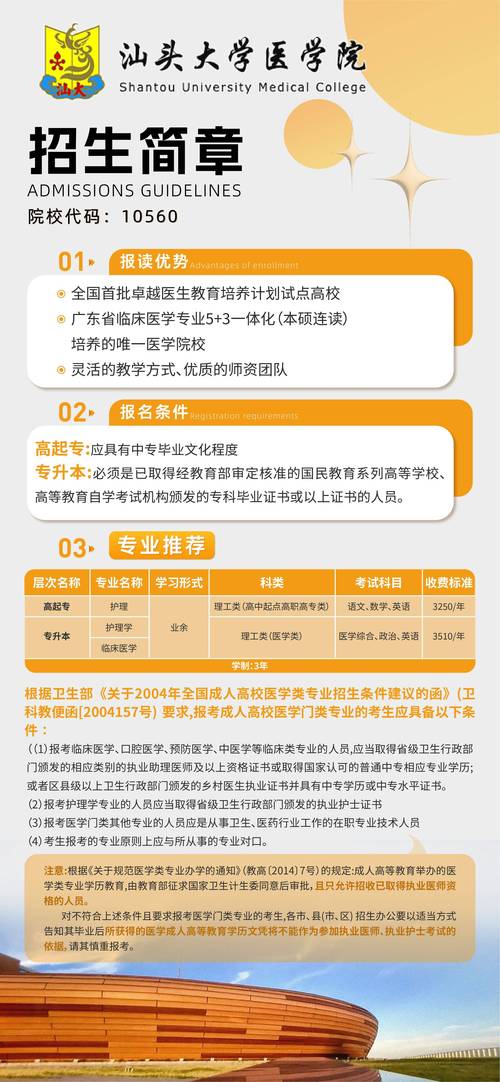 2024汕头大学在职研究硕士生怎么样 育学科普