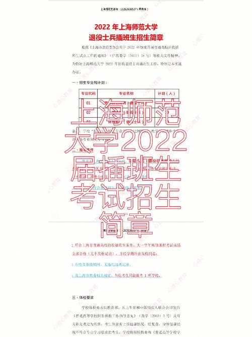 上海师范大学2022年春季招生自主测试方案 育学科普