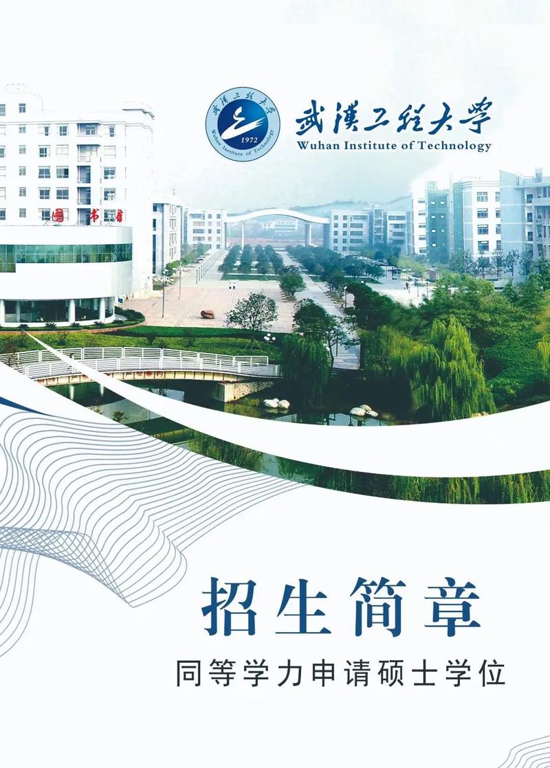 武汉工程大学在职研究生双证怎么考 育学科普