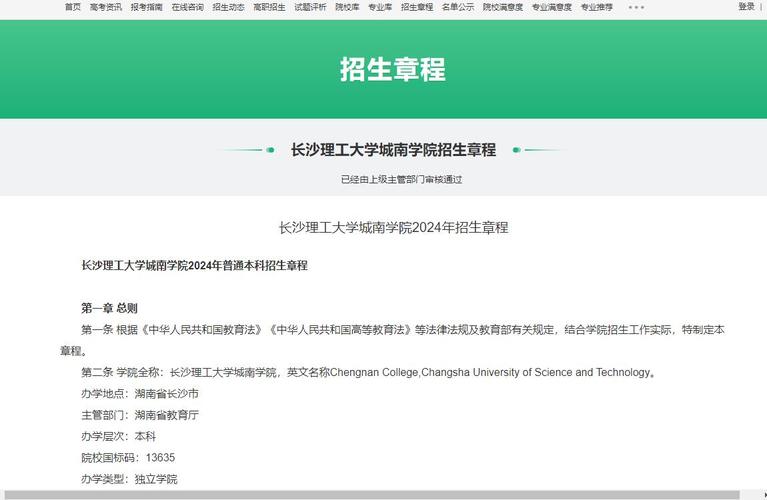 长沙理工大学城南学院2022年普通本科招生章程 育学科普