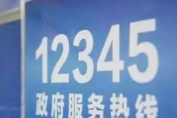 滨州市12345政务服务热线9月份受理群众诉求35023件(协调沾化小区调查答复) 汽修知识