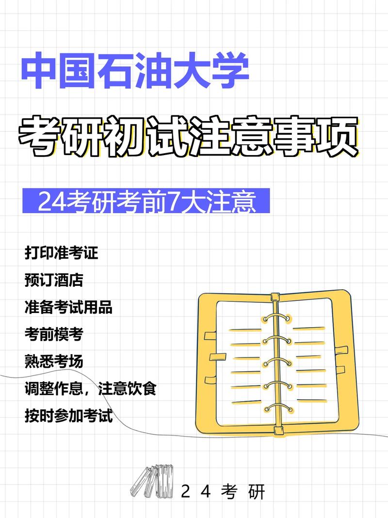 中国石油大学(北京)在职研究生注意事项有哪些，想在职考研这三件事一定要做好 育学科普