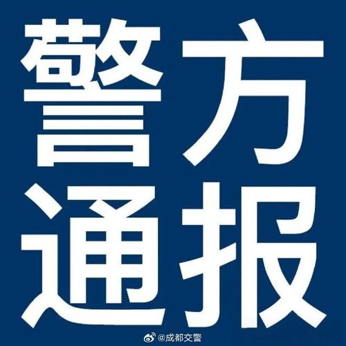 警 方 通 告(微软滞留回国人员南星) 汽修知识