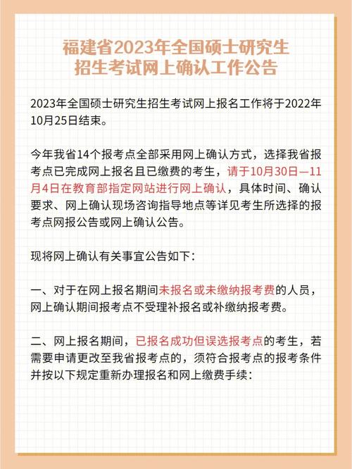 2017年考研福建省硕士研究生报名公告 育学科普