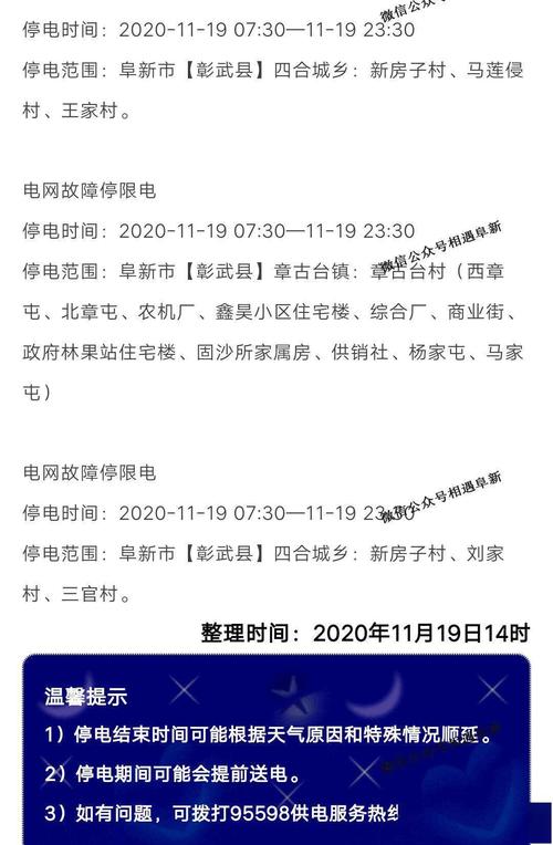 阜新10月26日局地停电信息(停电股份有限公司有限公司有限责任公司分公司) 汽修知识