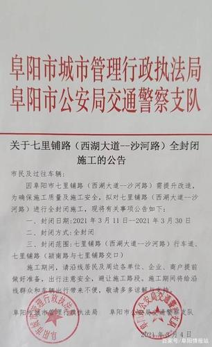 阜阳市公安局、生态环境局、交通运输局通告(绕行货车省道利辛柴油) 汽修知识