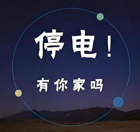 临桂这些地方将停电！快看看有你家吗？(临桂抽水停电明天地方) 汽修知识