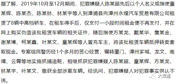 漳浦警方侦破汽车租赁合同诈骗案(漳浦侦破警方租赁合同诈骗案) 汽修知识