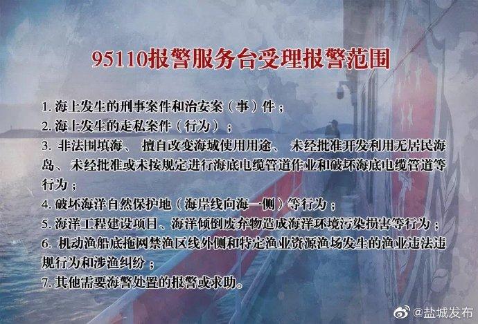 请记住：95110！关键时候能救命，还能……(盐城还能报警请记住救命) 汽修知识