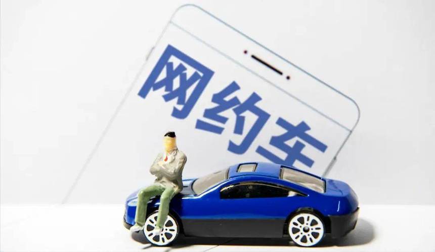 鑫晟金融一个月就能办网约车证 捷径暗藏“陷阱”？(金融就能一个月办理车驾) 汽修知识