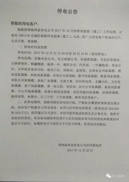 保定定兴县停电通知！(停电定兴地龙养路三家) 汽修知识