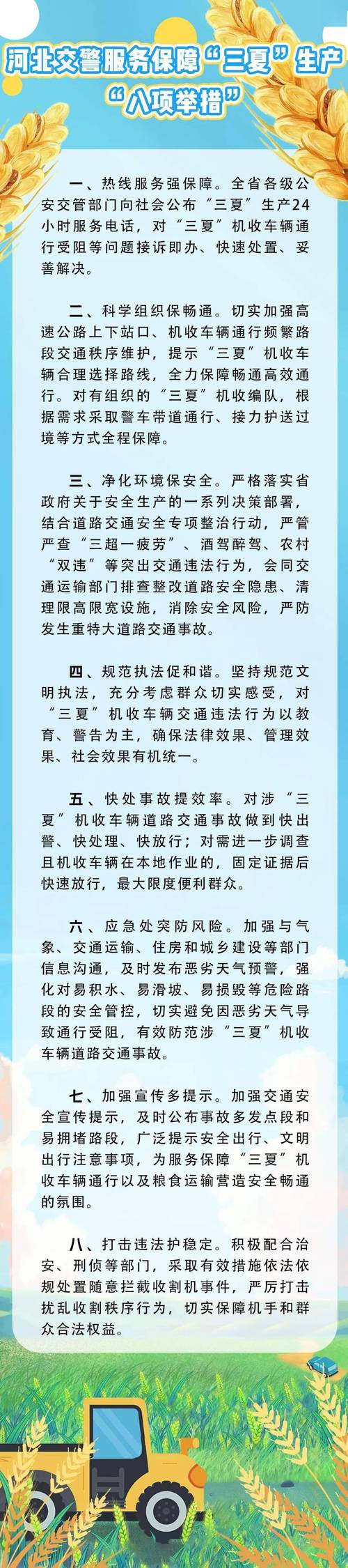 保定公安交警对外发布“三夏”公安交管服务热线电话(交警收车公安交管通行) 汽修知识