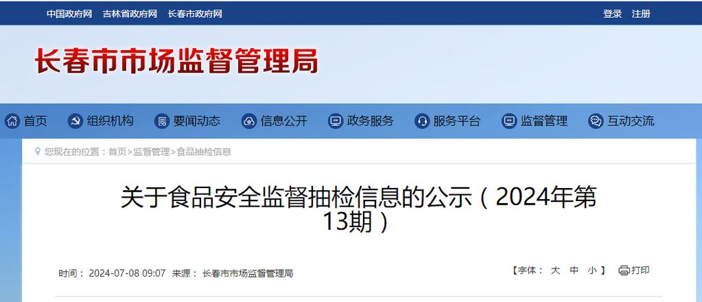 昆明市市场监督管理局2024年第19期食品安全监督抽检信息公告(食品有限公司有限公司食品店超市经营部) 汽修知识