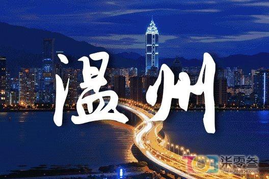 这个电话很重要，事关每个温州人！(温州人很重要事关电话您对) 汽修知识
