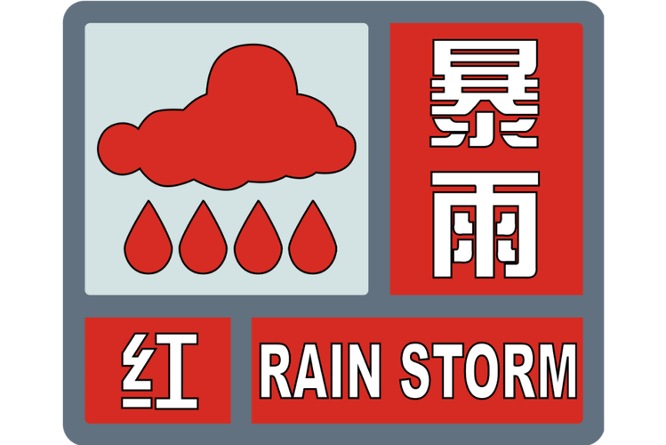 开封发布暴雨红色预警！20条公交线路暂缓发车(辖区路段降雨车辆上站) 汽修知识