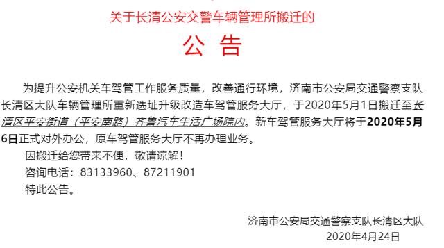 郯城车管所搬迁公告(办公搬迁车管所交通警察支队) 汽修知识