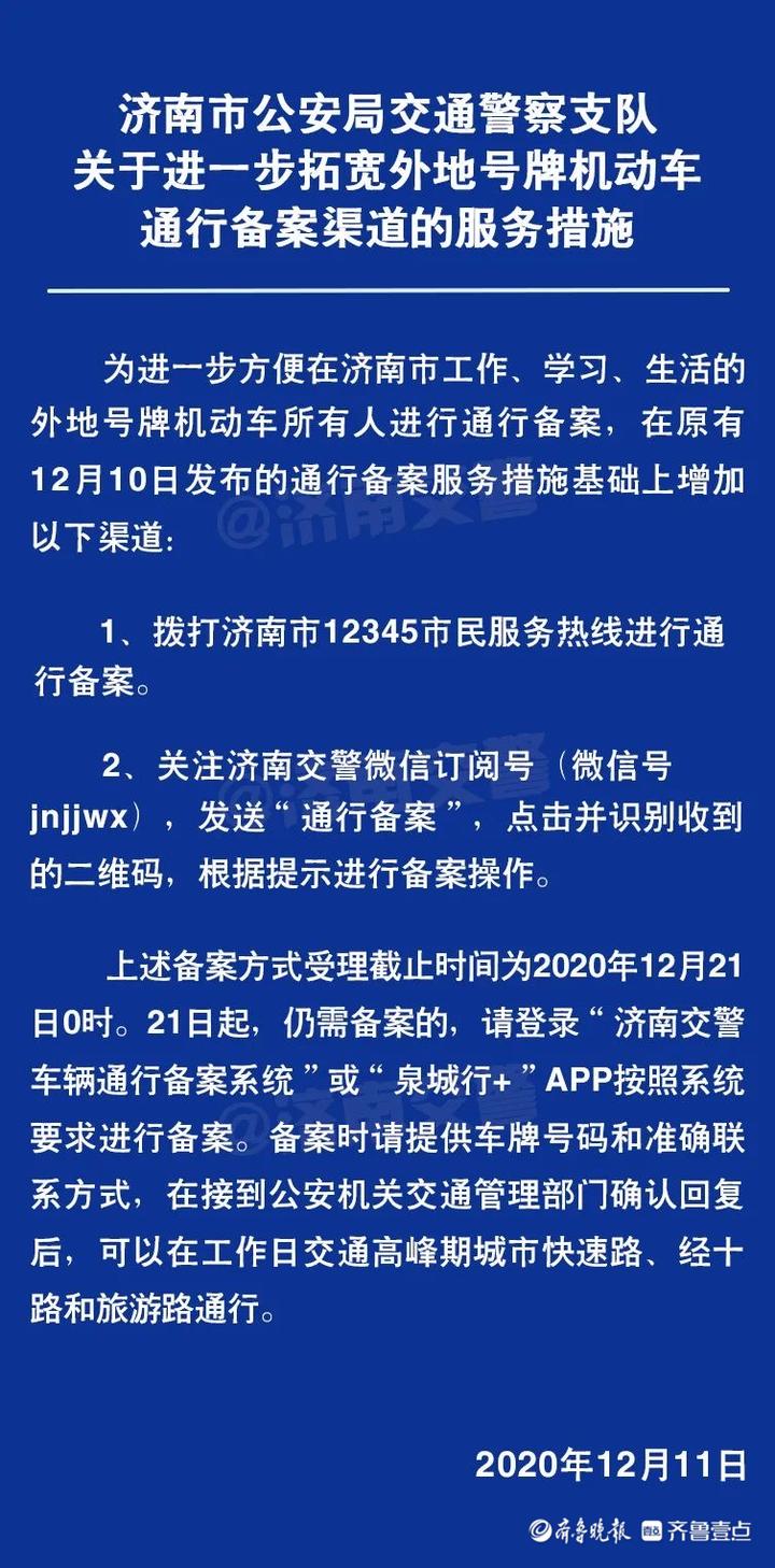 重要通知！济南这些交通运输业务办理地点更新啦(齐鲁天桥政务机动车道路) 汽修知识