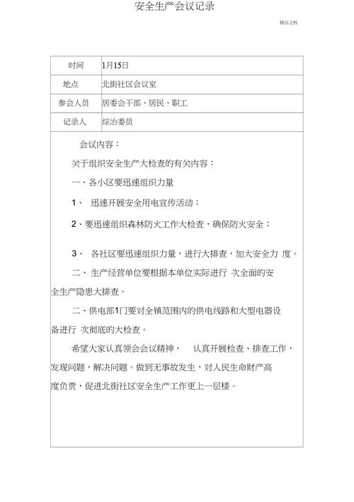 机动车维修企业安全生产会议管理制度(安全生产会议例会工作会议会议记录) 汽修知识