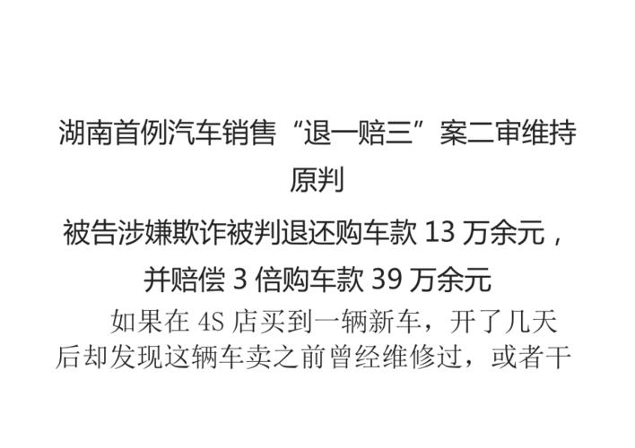 温州发布汽车消费投诉八大典型案例 退一赔三你真的了解吗(消费者更换案例经营者投诉) 汽修知识