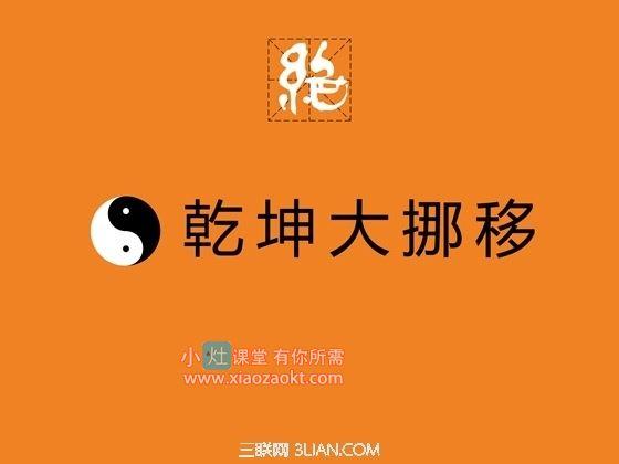 如何实现“乾坤大挪移”?(挪移乾坤如何实现手机贴纸) 汽修知识 如何实现“乾坤大挪移”?(挪移乾坤如何实现手机贴纸) 汽修知识