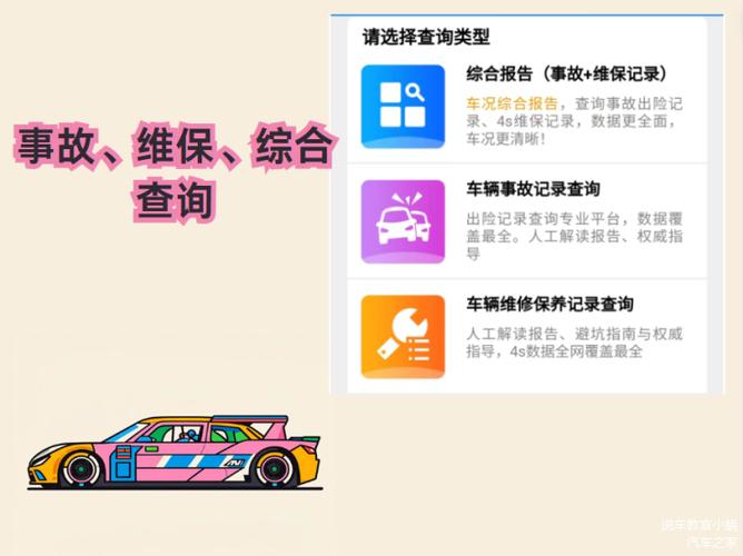 如何查询车辆是否曾遭遇事故？(查询车辆事故记录二手车) 汽修知识