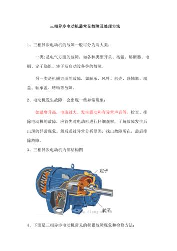 组合开关的常见故障及检修方法(开关检修常见故障方法电动机) 汽修知识