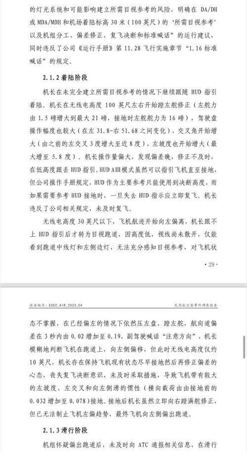 山航偏出跑道事件调查显示机长视力不达标(机长跑道视力飞机偏出) 汽修知识