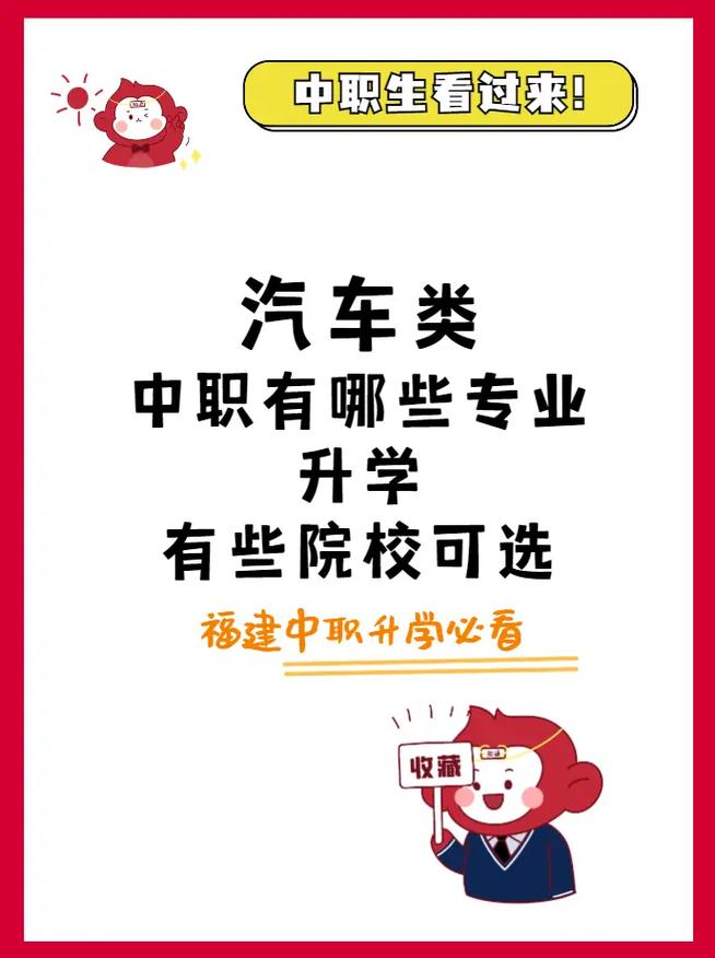 让学生升学不弃“技”(中职升学职业教育汽车教育) 汽修知识