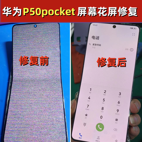 p50pocket雪花屏 花屏怎么办？  P50折叠屏幕压排维修案例(花屏排线焊接维修雪花) 汽修知识