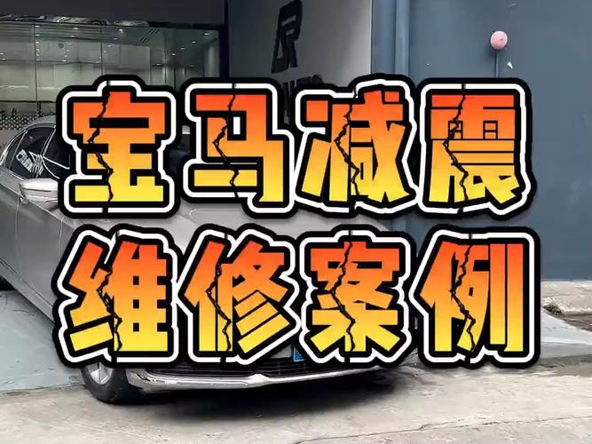 「维修案例」从宝马730Li维修案例说充气减震诊断方法(故障减震器充气漏气减震) 汽修知识