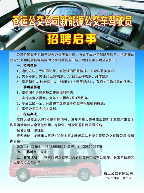 吕梁公共交通有限公司招聘公交驾驶员(吕梁公共交通驾驶员公交有限公司) 汽修知识