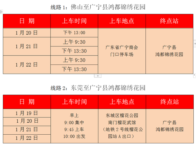 鸿都锦绣花园幸福快巴免费接你回家(广宁锦绣回家花园过年) 汽修知识