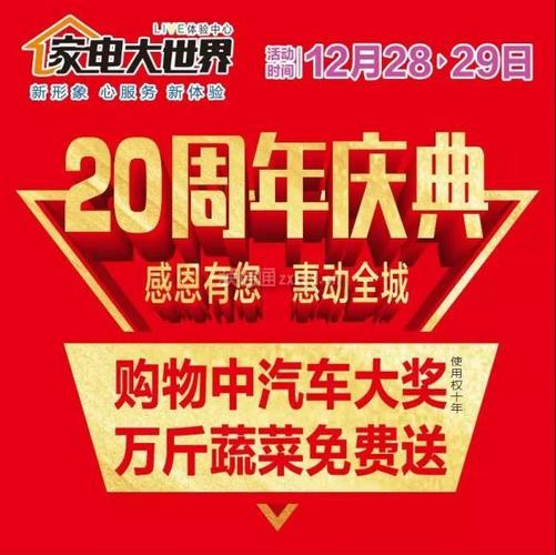 南阳家电大世界喊你来抽汽车(家电大奖大世界消费者电动车) 汽修知识