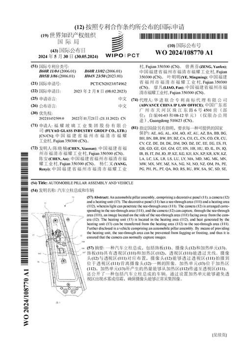 福耀玻璃获得外观设计专利授权：“汽车玻璃”(设计省略外观设计不容易用时) 汽修知识