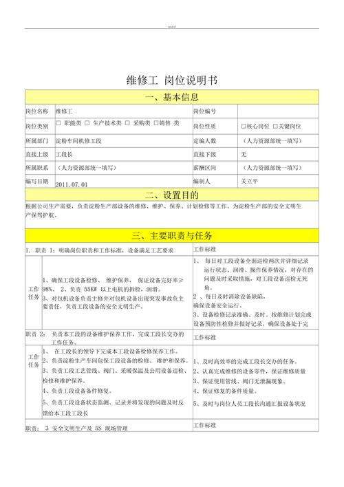 碧桂园物业维修部门职责及工作目标（周末分享）(维修工作负责不超过确保) 汽修知识