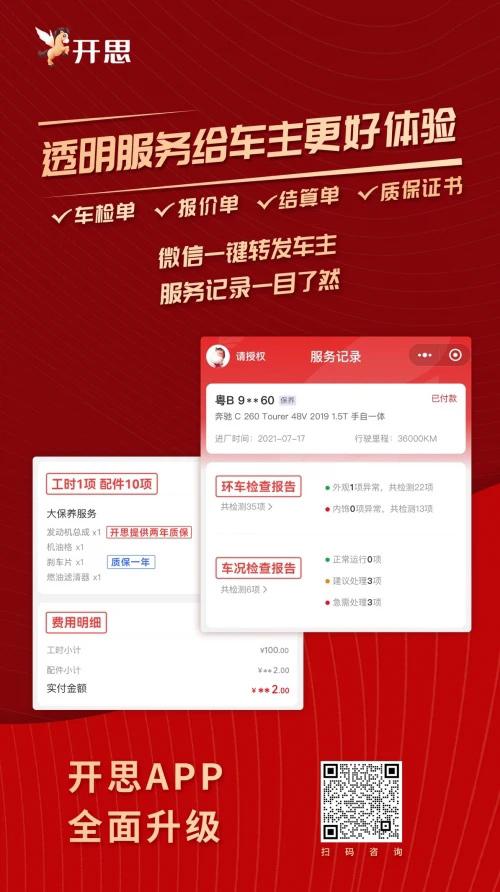 开思APP中的智能接车模块为什么被汽修门店称为“神器”？(门店汽修车主配件神器) 汽修知识