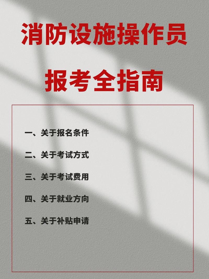 2023考消防证要什么条件 学类资讯