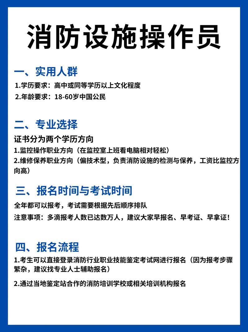 消防证报考条件有哪些 学类资讯