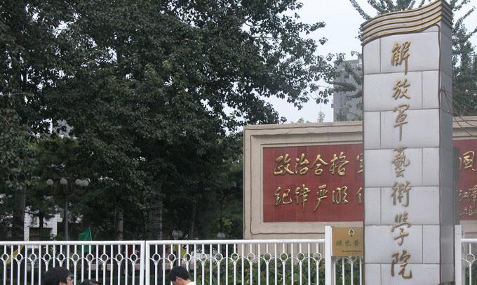 解放军艺术学院怎么样 学类资讯