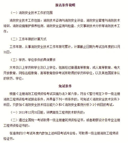 河北省一级消防证报考条件2023年 学类资讯