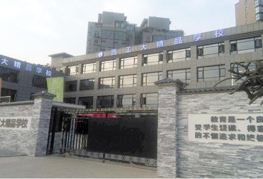 西工大文化补习学校好吗 学类资讯