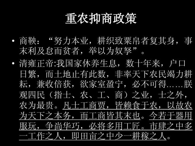 简述“重农抑商”政策 学类资讯