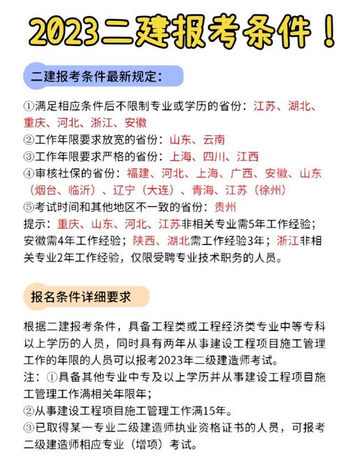 江苏2023二建报名资格条件 学类资讯