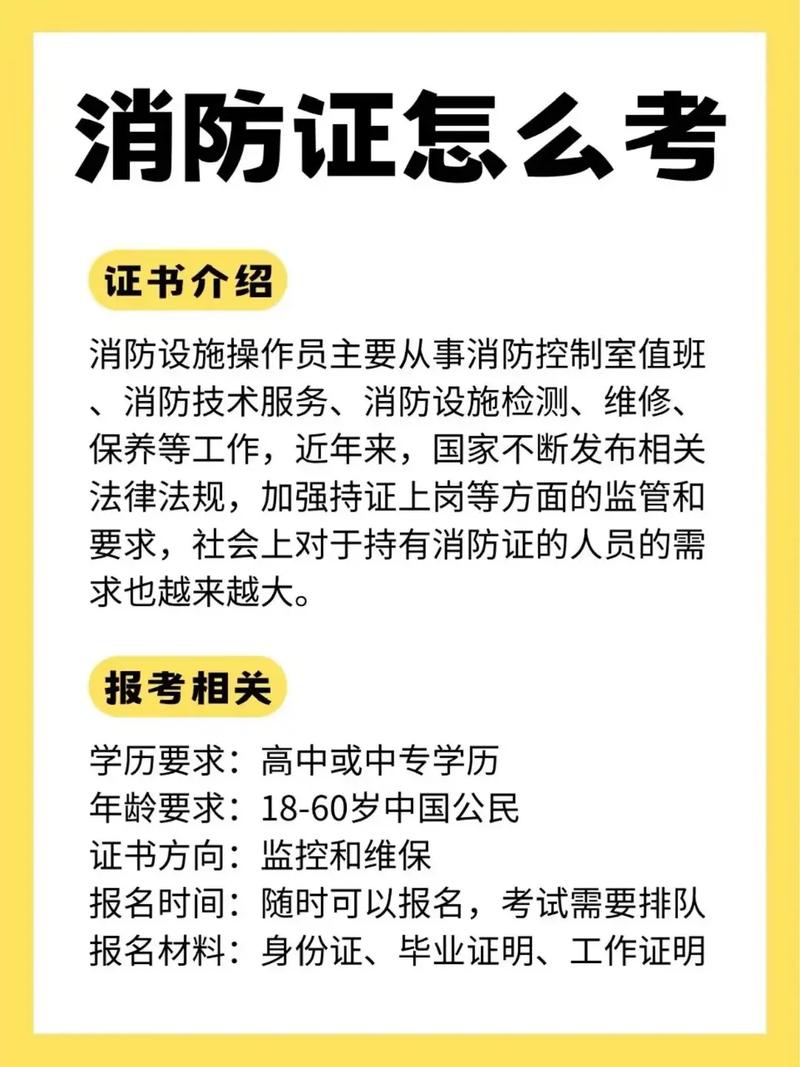 云南考消防设施操作员需要什么条件及材料 学类资讯