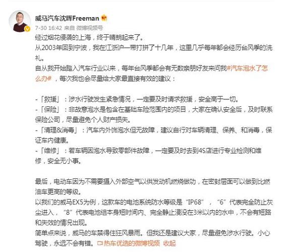 如何拯救泡水车？威马沈晖给你支招(水车给你汽车电车拯救) 汽修知识