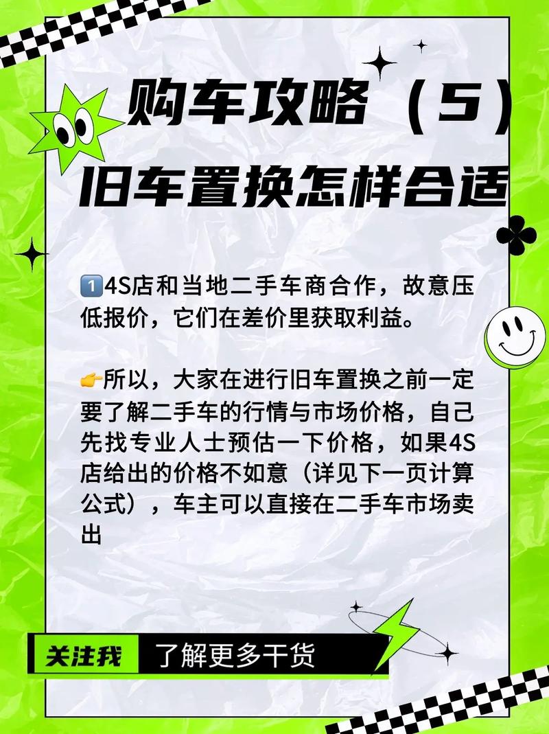 4S 店置换流程及注意事项，你了解多少？(置换二手车新车车主旧车) 汽修知识