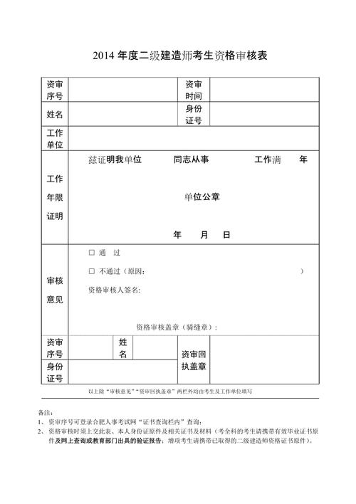 二建考过了审核需要什么资料 学类资讯