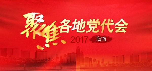 清溪党代会聚力塑造“六大新优势”(亿元发展项目建设塑造) 汽修知识