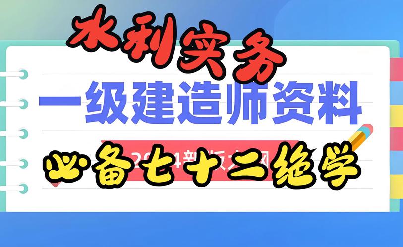 一建水利和市政哪个好考一点? 学类资讯