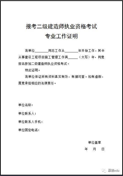 二级建造师工作年限证明怎么开 学类资讯